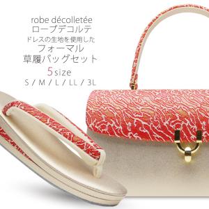 NISHIORI 高級 つづれ織 草履バッグ セット 正絹 明綴 帯地 選べる 2