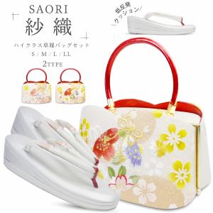 Lサイズ 世美庵 草履バッグセット zb-008 日本製 西陣織 帯地 振袖