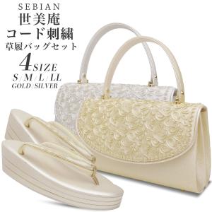 美品✨ローブデコルテ✨礼装用 草履 バッグ 高級生地使用　留袖 礼装用草履バッグセット ローブデコルテ Robe De'collete'e E型タイプ