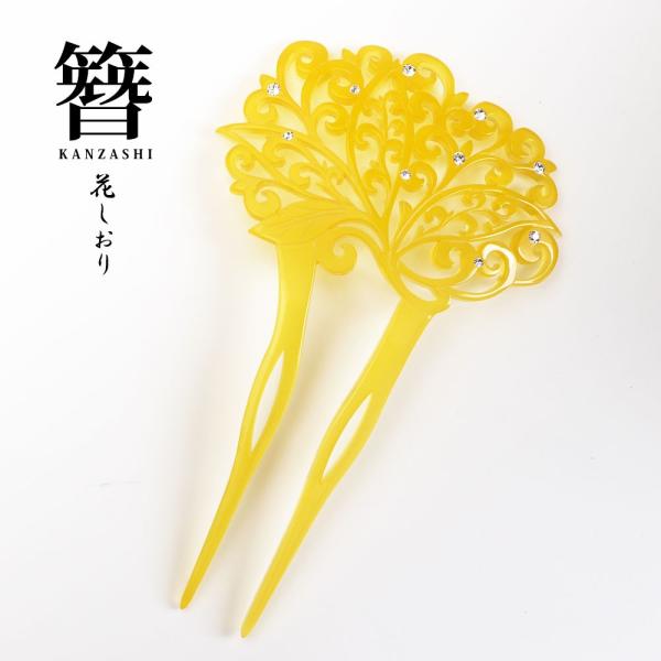 花しおり かんざし 簪 髪飾り 振袖 和装 着物 和洋兼用 クリア 黄 彫刻 日本製 65232