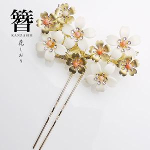 花しおり 日本製 高級かんざし 髪飾り 振袖 袴 ゴールド 象牙調 白 ラインストーン 珊瑚風ビーズ ピンク 0828｜和装通販 西織