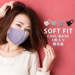 SOFT FIT COOL MASK 立体 スポーツ マスク 5枚入り 無地 サラッと快適 接触冷感 4色 小顔効果 フェイスライン お洒落 花粉 夏用