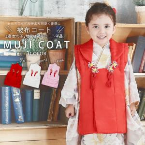 七五三 正絹 被布 コート 鹿の子 3歳 子供 女の子 （75-7-15） 三歳 3