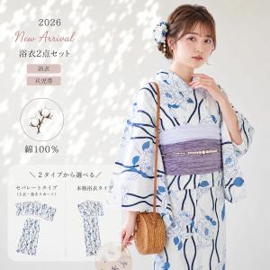 浴衣 セット レディース 2点セット 2026年新作 兵児帯付き 選べる2タイプ セパレート 二部式 綿100％ 黒 花柄 大人 上品
