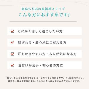 高島ちぢみ 長襦袢スリップ 肌襦袢 ワンピース...の詳細画像2