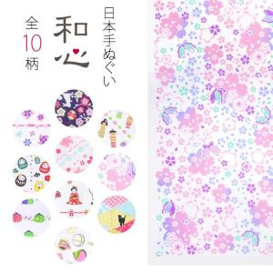 日本 手ぬぐい「和心」選べる10柄 贈り物に最適 綿100% 手拭い 和柄 桜 猫 うさぎ だるま 縁起物 メール便可！日本製