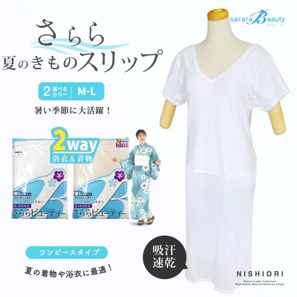 ストレッチ 和装下着 さららビューティー ワンピース下着 選べる2サイズ 伸縮生地 レース 機能性原...