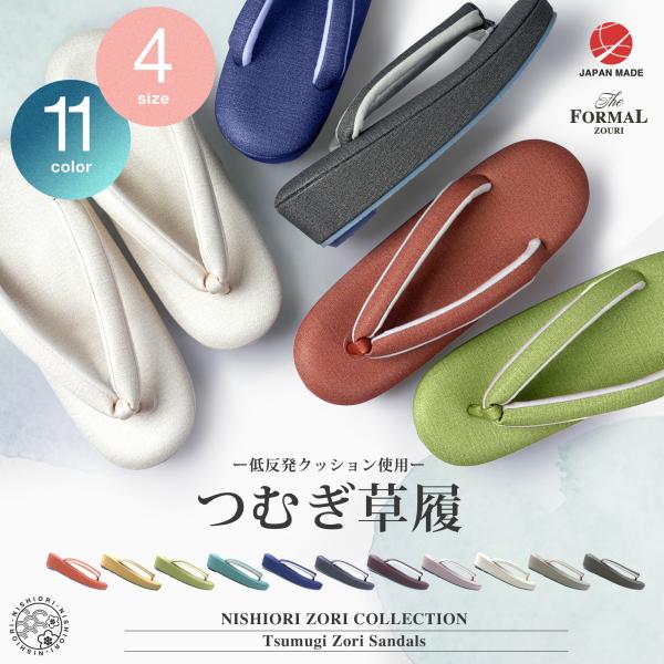 足形 低反発 クッション カジュアル紬 草履 単品 つや消し 高級仕様 レディース 選べる 11色 ...