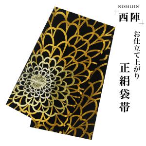 袋帯 訳あり 未仕立て 黒 金 菊 桜 花 京都西陣織 証紙 1832 田中義