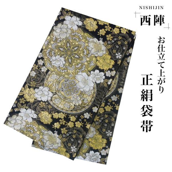 西陣 帯 袋帯【花柄 ブラック 黒 ゴールド 桜】 西陣織 お仕立て上がり シルク 振袖帯