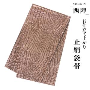 お仕立て上がり 振袖用 クロコ風 型押し柄 袋帯 日本製 全3色 hp-299