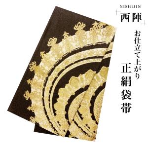 袋帯 訳あり 未仕立て 濃茶色 ブラウン 金色 ゴールド 唐花菱 二重襷