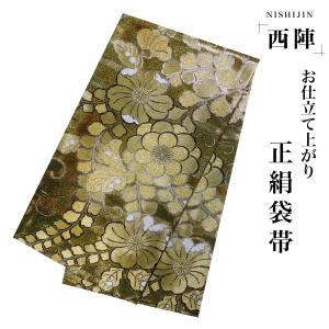 NISHIORI 西陣 帯 袋帯【ゴールド オーロラ 鳳凰】 西陣織 お仕立て