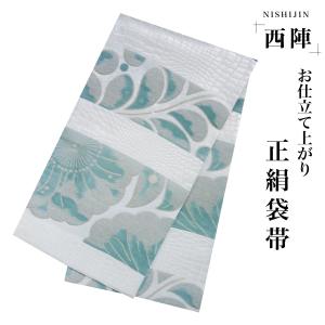 NISHIORI フォーマル 袋帯 全通 古典 唐草 白 銀 ホワイト シルバー