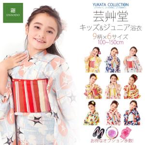 芸艸堂 近代図案集 ブランド 女児 子供浴衣 8柄 100 110 1 130 140cm 花火 ゆかた キッズ ジュニア 女の子 お嬢様 大人っぽい Unsokids 和装通販 きものレンタル 西織 通販 Yahoo ショッピング