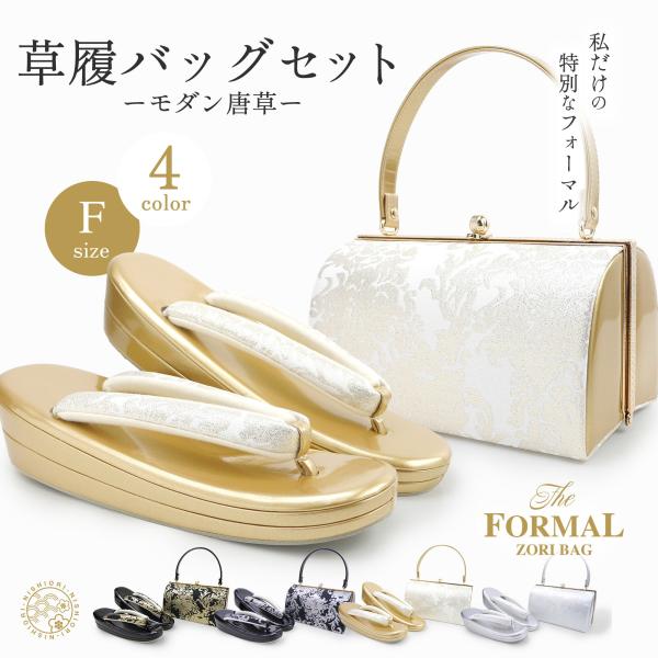 爆買 モダン 唐草 フォーマル 草履バッグ 2点セット 選べる3色 2枚芯 ターコイズ 青 ブルー ...