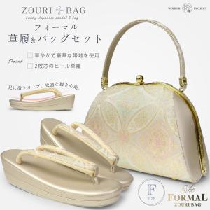 訪問着用 フォーマル 高級 帯地 草履バッグ セット 選べる2色