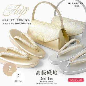 草履バッグセット 帯地が美しい フォーマル 高級
