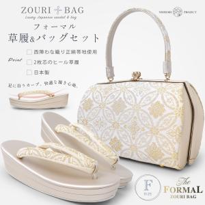 ローブ・デコルテ 草履バッグセット 留袖用 礼装用 結婚式用 S〜3L