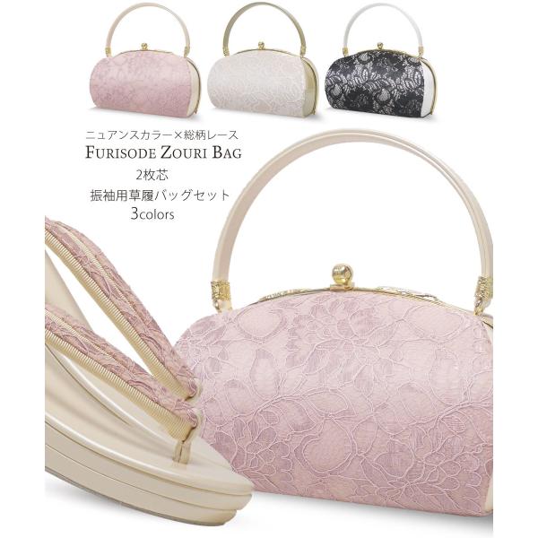 草履バッグセット 総柄レースが美しい 振袖用 2枚芯 選べる 3色 かすみ くすみカラー ニュアンス...
