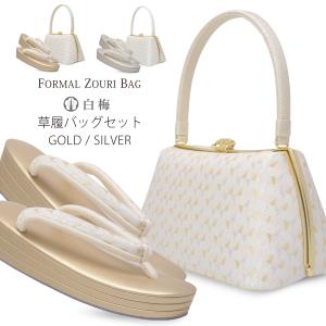 NISHIORI 白梅 高級 草履バッグ セット フォーマル 礼装用 絹帯地