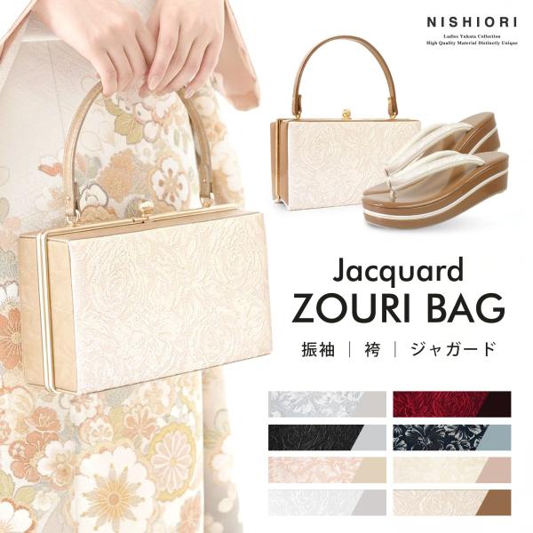 振袖用 草履バッグ セット 高級ジャガード エナメル 曲線台 ウェーブ台 R芯 選べる 8色 ニュア...