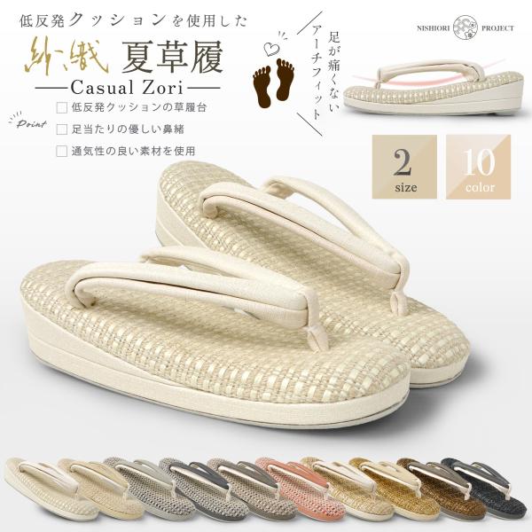 紗織 低反発 ハイクッション 夏草履 痛くない鼻緒 メッシュ台 単品 レディース 選べる 10色 2...
