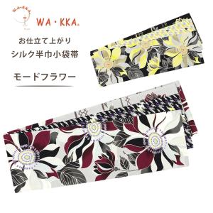 NISHIORI ロングセラー wakka 京袋帯 立てば芍薬 京 wa・kka 正絹帯