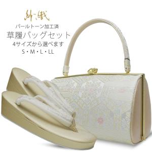 草履バッグセット 高級 紗織 選べる 4サイズ 礼装用