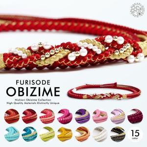 絹100% 手組み 振袖用 パール飾り 帯〆 選べる20色 振袖