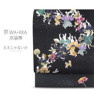 NISHIORI wakka 京袋帯 にゃん慶とうさ若丸 京 wa・kka 正絹帯