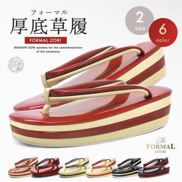 光沢が美しい 厚底草履 3枚芯で高級感アップ 選べる 6色 2サイズ フリーサイズ LLサイズ 2石...