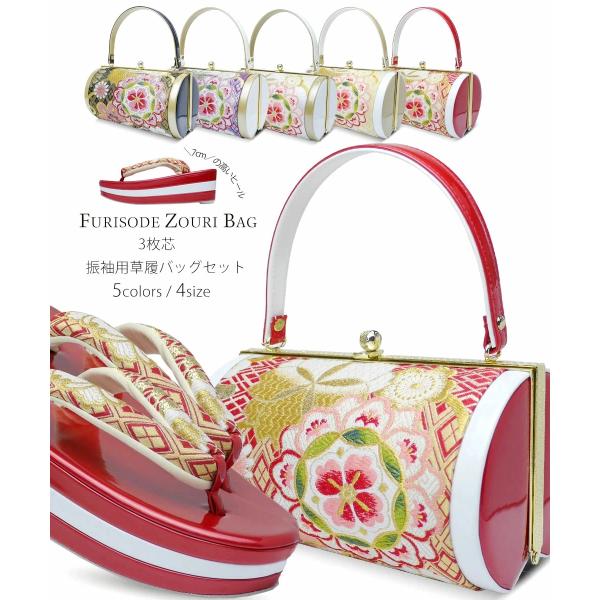 草履バッグセット 帯地使用 3枚芯 厚底 選べる 4サイズ S M L LL 5色　振袖用 柄によっ...