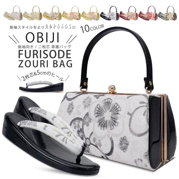 爆買 草履バックセット 成人式 振袖 フォーマル 帯地 選べる 10色 フリーサイズ フォーマル バ...