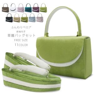 SOUBIEN（創美苑） 草履バッグセット 成人式 振袖 緑 ベロア 草履 痛く