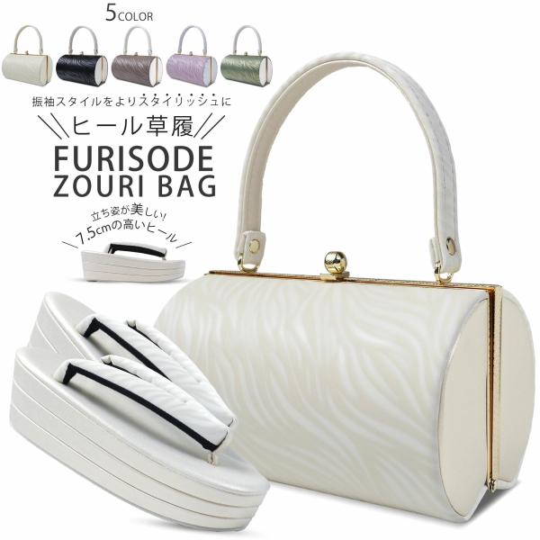 振袖用 艶消しマット エナメル 立体的な水面柄 7.5cm 3枚芯 ハイヒール 草履 バッグ セット...