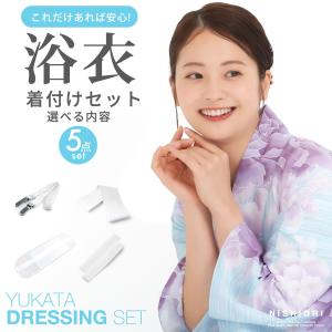 NISHIORI 浴衣用 着付け 小物 4点セット 夏着物 和装 小物 4点 セット