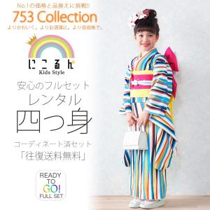にこるん 藤田ニコル ブランド 七五三 レンタル 四つ身 着...