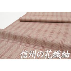 紬 信州花織紬 薄 小豆色 正絹 伝統工芸品 反物 和装