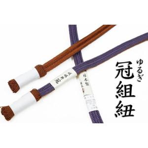 在庫処分 京組 紐翠嵐工房謹製嵯峨野冠長尺藤紫色地正絹帯締め