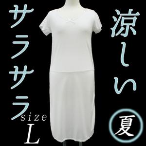在庫処分 夏用 和装スリップ Lサイズ ゆかたスリップ