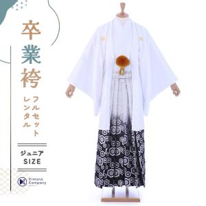 卒業式 男の子 袴レンタル mmo0104 紋付袴フルセット 白 着物