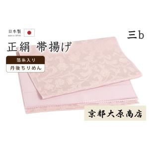 着物だいやす 117■帯揚げ■衿秀　縮緬　水撚八丁撚糸　無地　柑子色【正絹】【和装小物】 楽天市場】【ショップ評価☆5ありがとう♪】着物だいやす 122□帯揚げ
