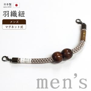 着物だいやす 557□男性用羽織紐□マグネット 翠嵐工房 王冠 樹脂 日本