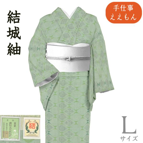 着物だいやす SALE276■本場結城紬■「結」証紙付　地機　亀甲菱文　千草色　特選　身長サイズ：L...