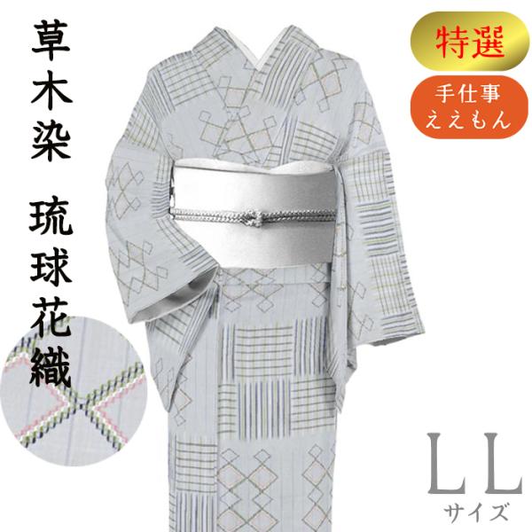 着物だいやす SALE534■花織着物■レア♪国画会会員　長嶺亨子　本場琉球首里花織　紬　手織　特選...