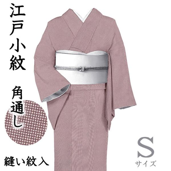 着物だいやす SALE468■江戸小紋■角通し　暗紅色　縫い紋入り　身長サイズ：S【送料無料】【中古...