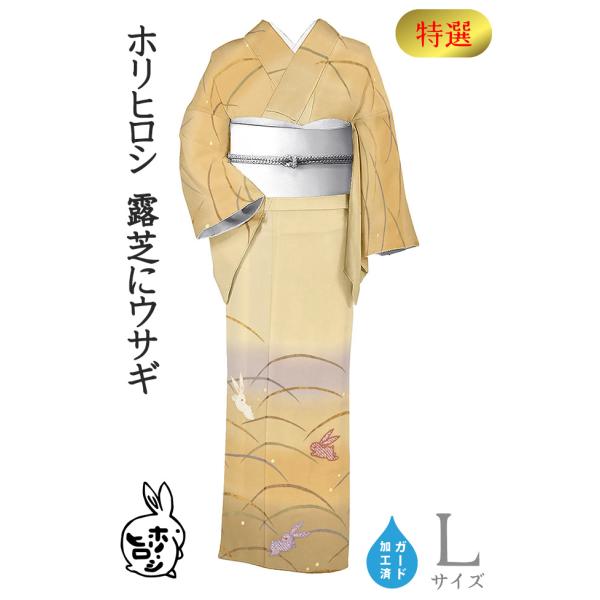 着物だいやす SALE635■訪問着■浜ちりめん　ホリヒロシ 露芝草にうさぎ  コード刺繍 特選 身...