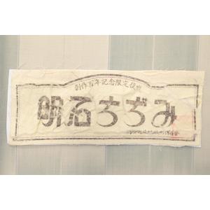着物だいやす 592■明石縮■ぼかし市松にうさ...の詳細画像5