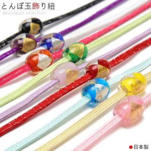 飾り紐 とんぼ玉 箔入り 帯飾り 帯締め ガラス細工 二分紐 着物 夏 浴衣
